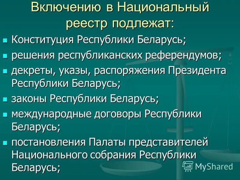 Национальный правовой реестр республики беларусь. Решение республиканского референдума Беларусь. Картинки законы РБ. Указы президента РБ картинки.