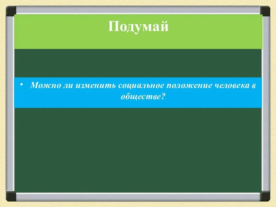 Социальная структура общества презентация 8. Социальная структура общества 8. социальная структура общества 8 класс. видеоурок социальная структура общества 8 класс. социальная структура 8 класс.