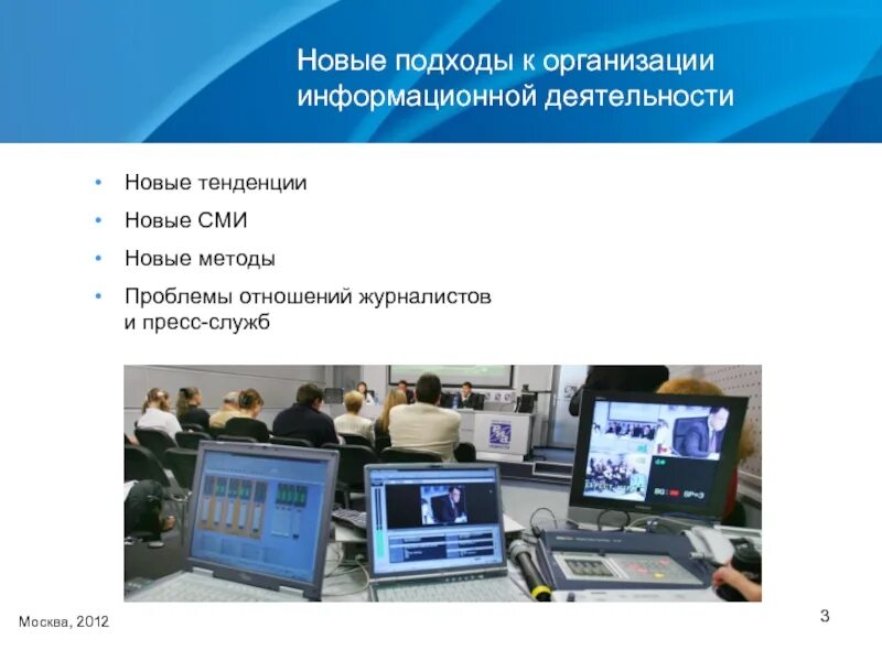 Организация информационной работы