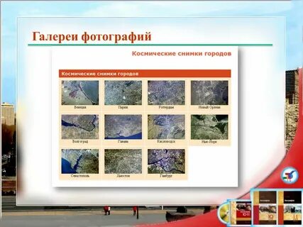 Готовые проекты по географии