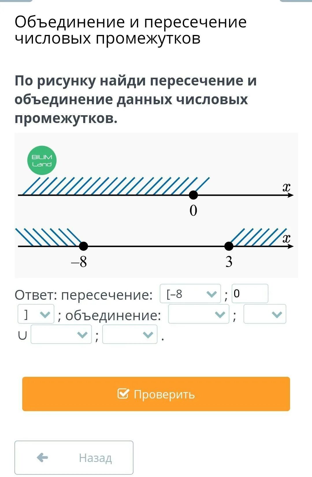 Как найти пересечение числовых промежутков. Объединение и пересечение числовых промежутков 8 класс. найдите объединение и пересечение числовых промежутков. пересечение и объединение числовых промежутков 6 класс. объединение двух числовых промежутков.