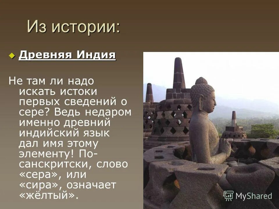 архитектура древней индии 5 класс. священные узы индийский сериал 5 сезон. индия история имени. Zoraki evlilik индийский сериал. слово сера.