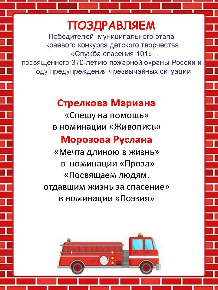 Бак служба спасения. Телефоны службы спасения конкурс рисунок.