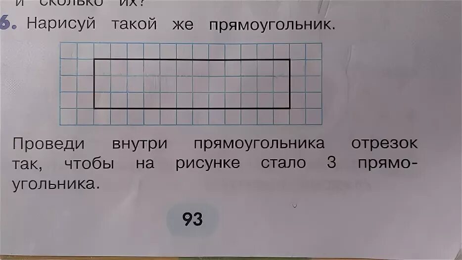 Прямоугольник внутри отрезок. Начерти прямоугольник 2 класс задания. Начерти 3 прямоугольника. Начерти отрезок, прямоугольник.