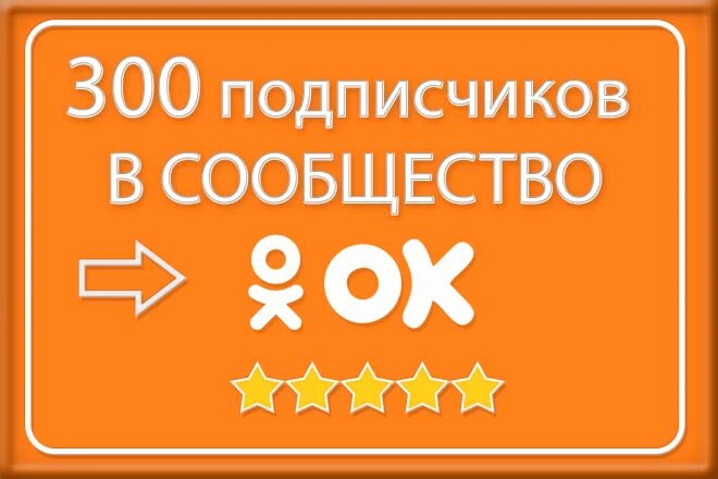 Куплю живых подписчиков в группу. 1000 Друзей. 1000 Подписчиков в группе одноклассников. 1000 Участников. 1000 Друзей ура.