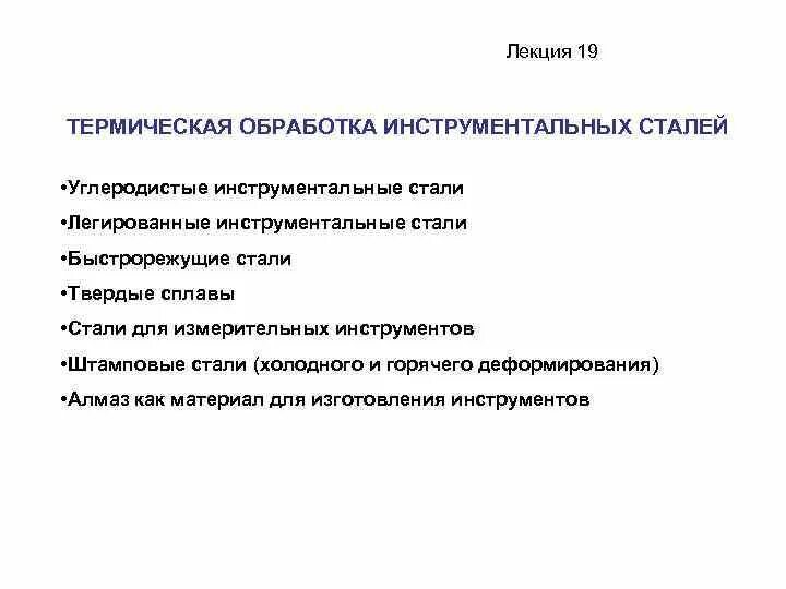 Сталь у7 закалка и отпуск. Инструментальные сталь после закалки. Термическая обработка инструментальных сталей. Сталь инструментальная углеродистая термообработка. Сталь 45 режимы термообработки.