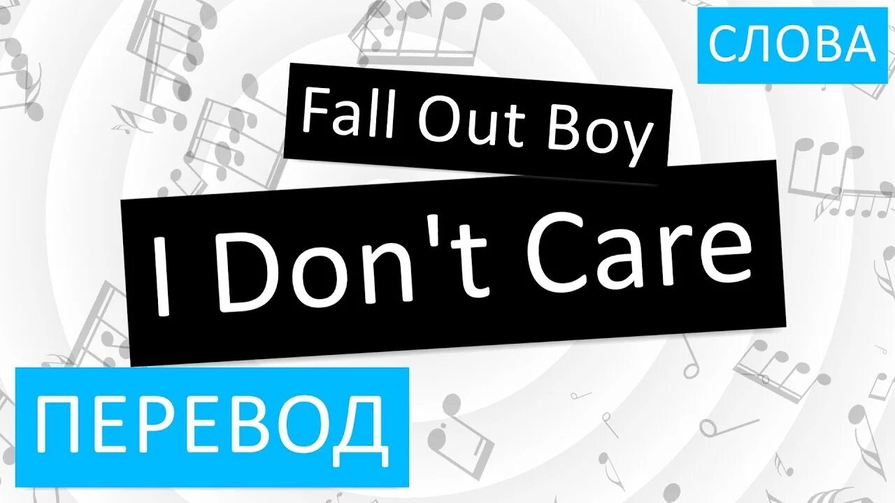 Caress перевод. Care перевод. Fall out boy на русском. I don't Care перевод. Fall out boy i don't Care перевод.