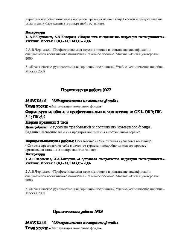 Мдк 05.2004. Практические задания по МДК 05.05. Задача по МДК 05.01. ГОСТЫ рамки МДК05.01. Учебник по МДК сварщик практические работы.