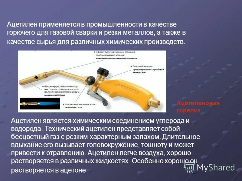 Капроновая кислота где применяется. Галеновые и новогаленовые препараты это. Анилин физические свойства и применение. Ацетилен используется для сварки и резки металлов. Галеновые и новогаленовые препараты это.
