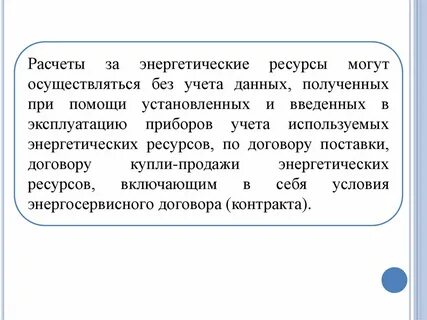 Учета энергетический ресурс