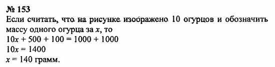 математика 4 класс страница 37 упражнение 153. математика 4 класс стр 37 номер 153. математика упражнение 153. математика упражнение 153. математика упражнение 153.