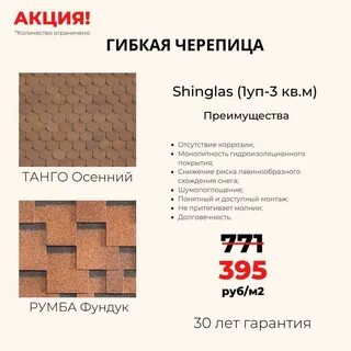 Расход гвоздей для гибкой черепицы