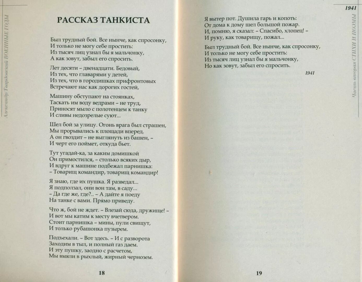 Стихотворение рассказ танкиста. Стих «рассказ танкистиэ. Стихотворение Твардовского рассказ танкиста. Рюстих рассказ танкиста.