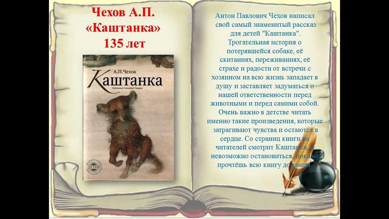 Каштанка цитаты. Книги юбиляры. книги юбиляры 2025. книги-юбиляры 2025 года. юбилей книги каштанка.