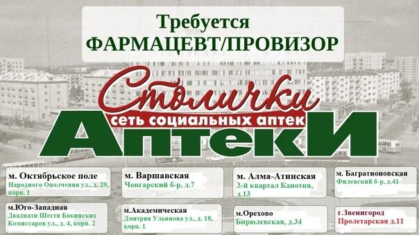 Столички реклама. Аптека Химки Пожарского. Реклама аптеки Столички на плакатах Санкт Петербург. Столички реклама на остановках в Москве. Столичка муром сайт