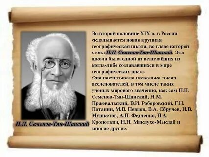 Географ страновед