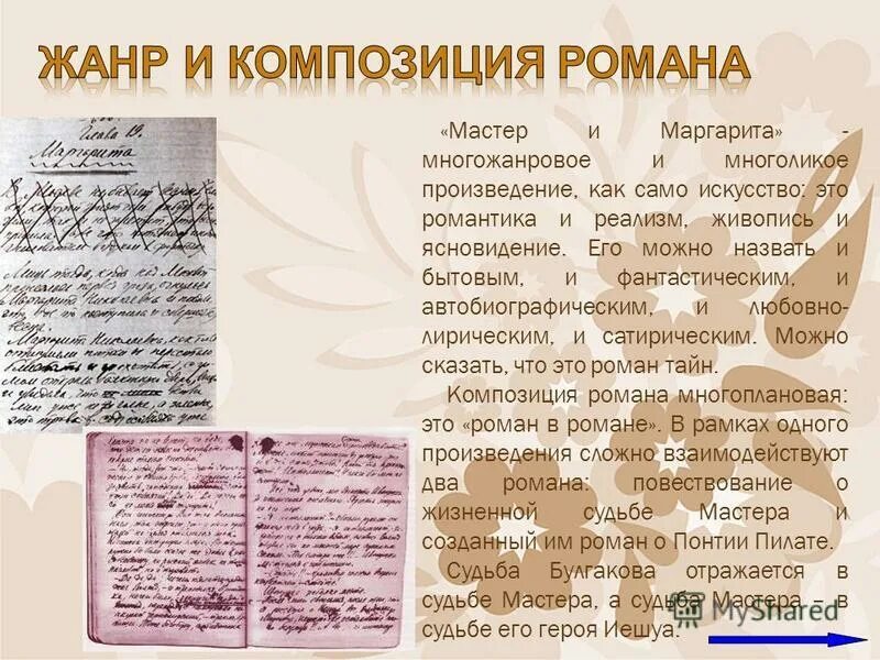 всепобеждающая сила любви и творчества