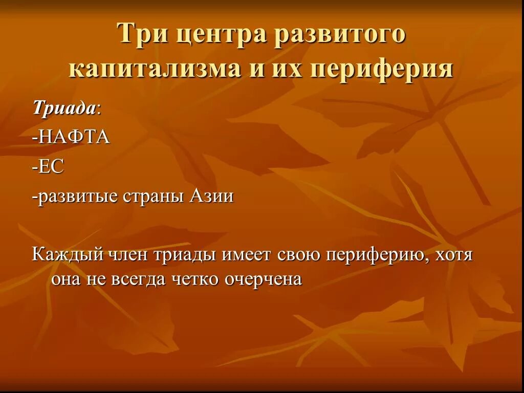 Центр капитализма
