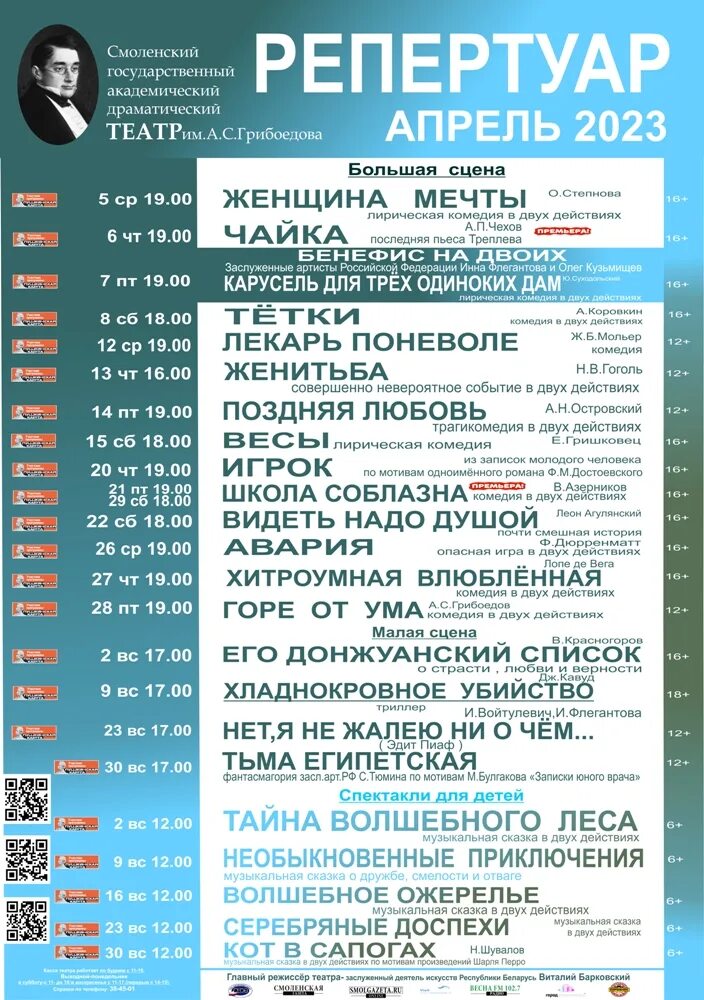 Афиша драмтеатра смоленск на март 2024