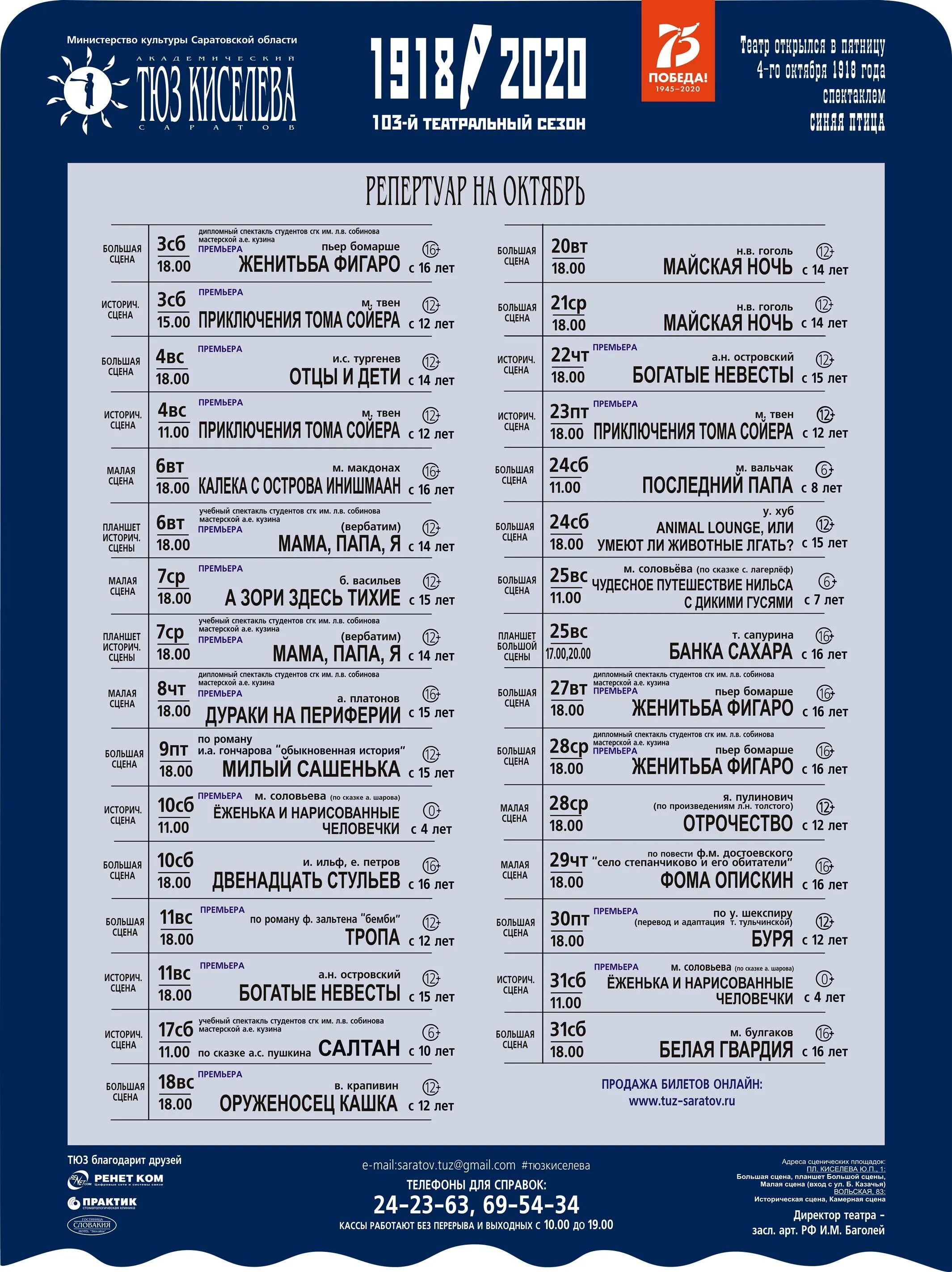 Большой театр купить билеты март афиша 2024. ТЮЗ Саратов на Киселева афиша на октябрь 2022. Театр юного зрителя Саратов спектакли. Репертуар ТЮЗ Саратов на ноябрь 2022. Репертуар театра юного зрителя.