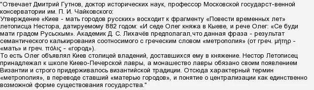 Почему киев мать. Киев мать городов русских кто. Почему Киев стал матерью городов русских. Почему Киев мать городов русских а не отец. Почему говорят Киев мать городов русских.