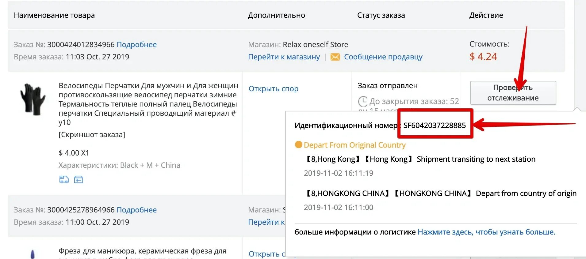 Трек отслеживания почты алиэкспресс. Трек код АЛИЭКСПРЕСС. Трек АЛИЭКСПРЕСС отслеживание. Где найти трек номер на АЛИЭКСПРЕСС. Как узнать трек номер на АЛИЭКСПРЕСС.