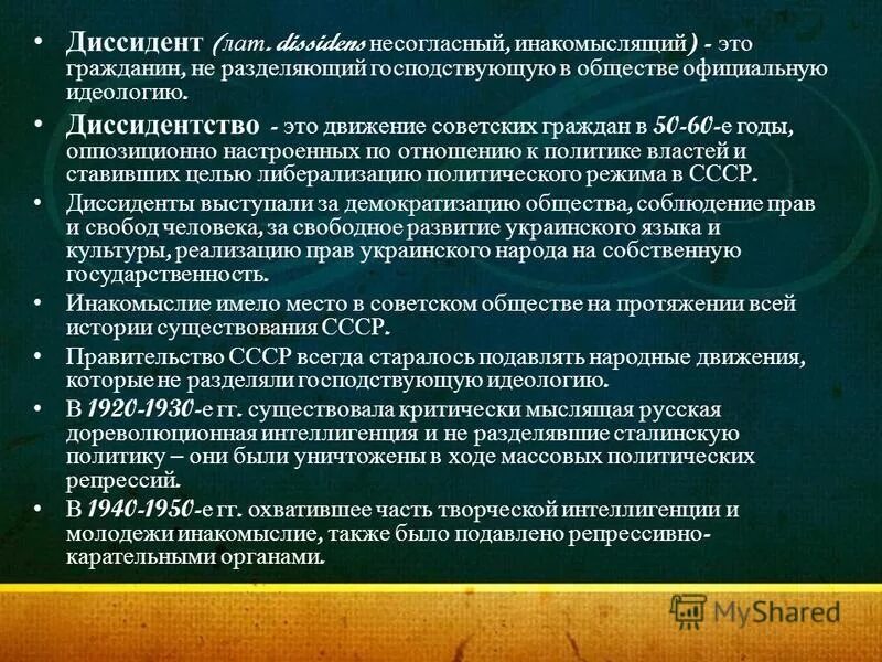 Общество диссидентов. Диссидентское движение. Диссиденты это в истории определение. Диссидентская литература. Диссидентское движение это определение.