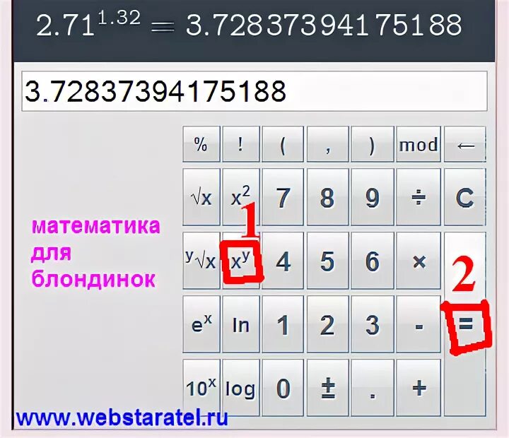 Калькулятор показывал цифры. Калькулятор степеней. Возведение в степень на калькуляторе. Калькулятор чисел со степенями. Как возвести в степень на калькуляторе.