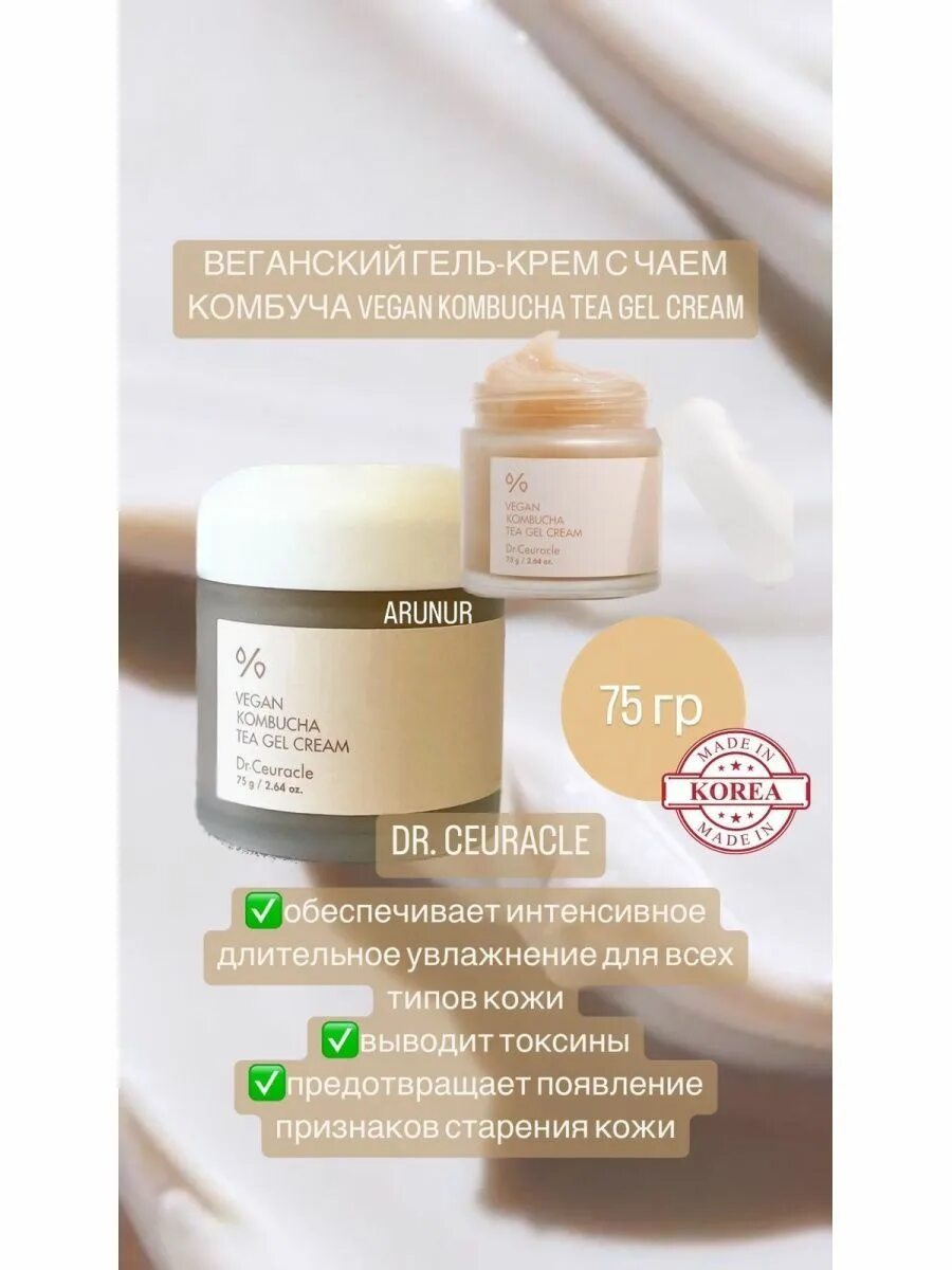 Dr ceuracle Kombucha Cream. Dr.ceuracle Веганский крем-гель. Dr. ceuracle гель-крем Веганский Комбуча. Dr ceuracle Kombucha Tea Gel Cream. Vegan kombucha gel cream