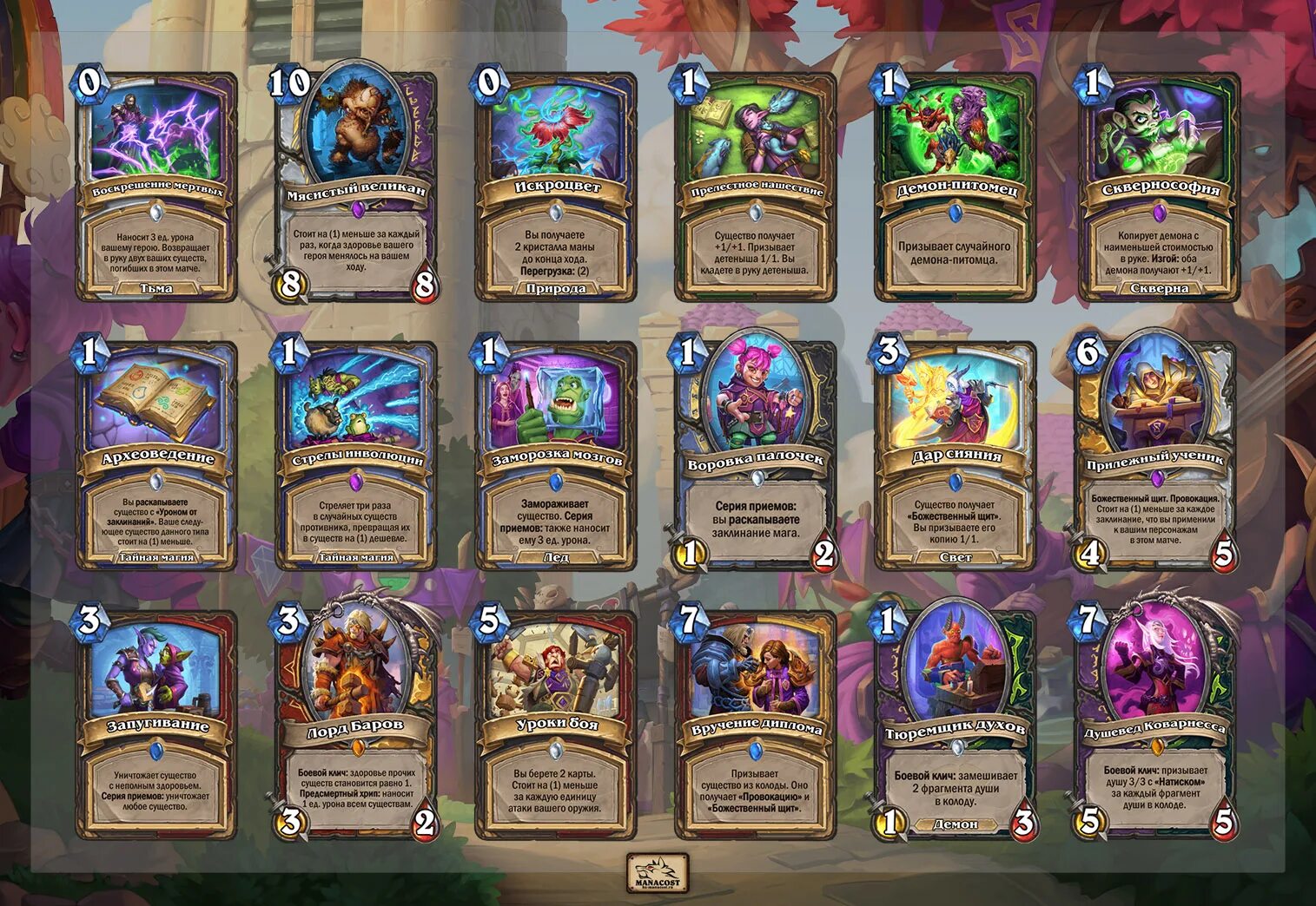 Хартстоун комплект карт. Друид феофан википедия. Комплект карт hearthstone. Когда ротация в hearthstone. Когда новое дополнение в хс.