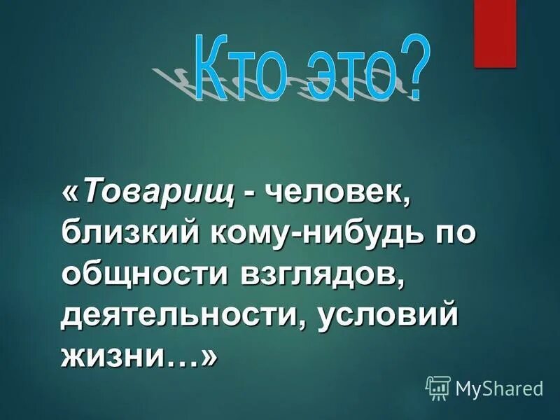 отношения между людьми. общность взглядов на мир. общностью взглядов. заключение магистерской диссертации пример. общностью взглядов.
