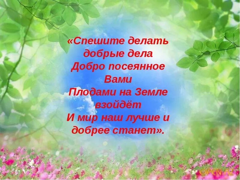 Поздравление с днем эколога. Поздравление с днем охраны окружающей среды. ПАПОЗДРАВЛЕНИЕ С днём эколога. С днем защиты окружающей среды поздравление. Мой новый друг не спеша рассказывал