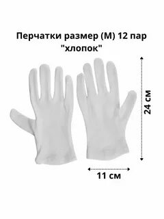Размер перчаток 12