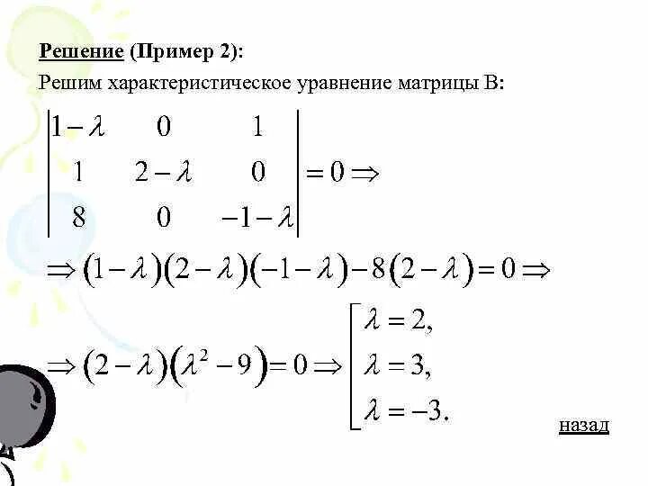 Характеристический многочлен. Характеристическое уравнение матрицы пример. Характеристическое уравнение матрицы 3х3 пример. Решить характеристическое уравнение матрицы. Решение характеристического уравнения.