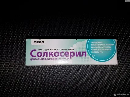 Солкосерил гель для десен
