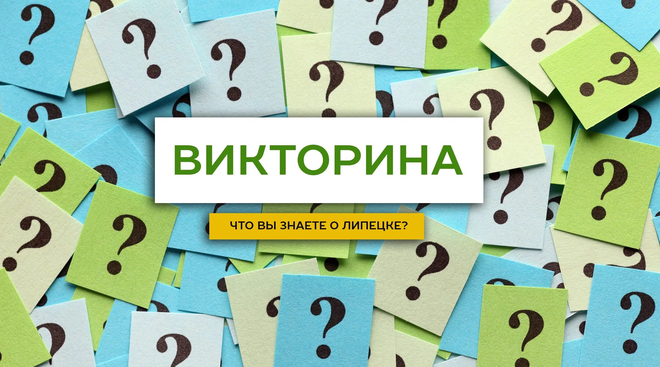 Последний день викторины. Vikarina.