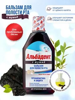 Ополаскиватель для рта с мумие