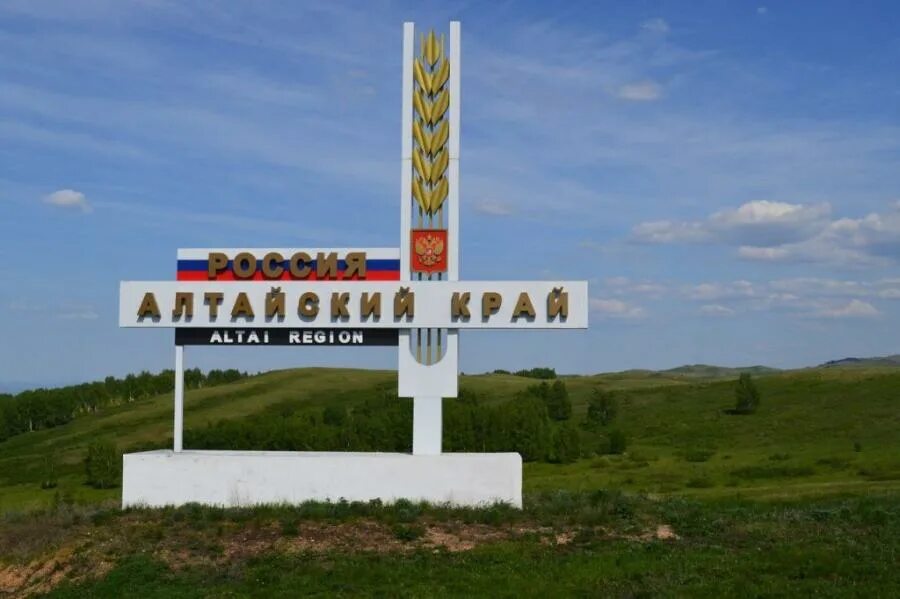 Молодежный парламент алтайского края. Алтайский край табличка. Брендинг алтайского края. Белокуриха надпись алтайский край. Алтайский край партия.