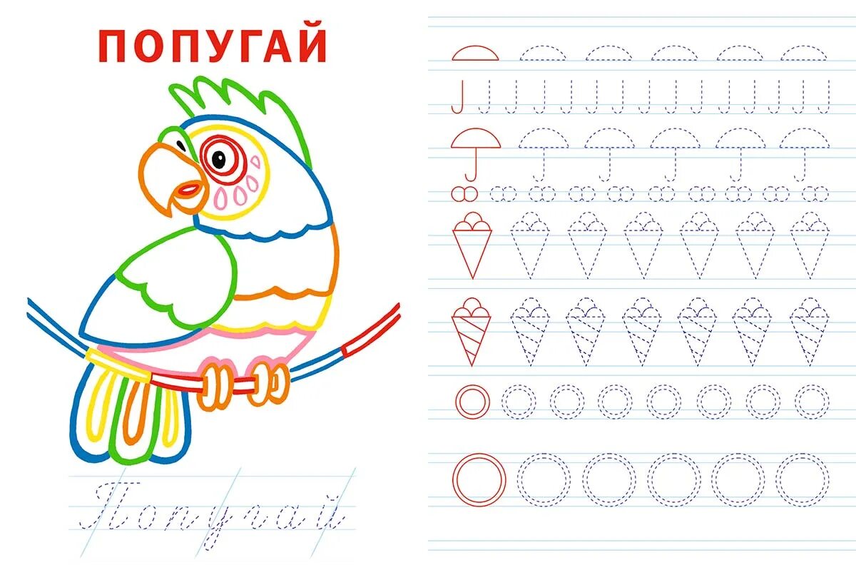 Прописи букв по точкам. Прописи для дошкольников 5 лет буквы. Прописи для дошкольников 4-5 лет буквы. Прописи Учимся писать печатные буквы. Для детей 4-5 лет. Прописи для детей буква и для дошкольников.