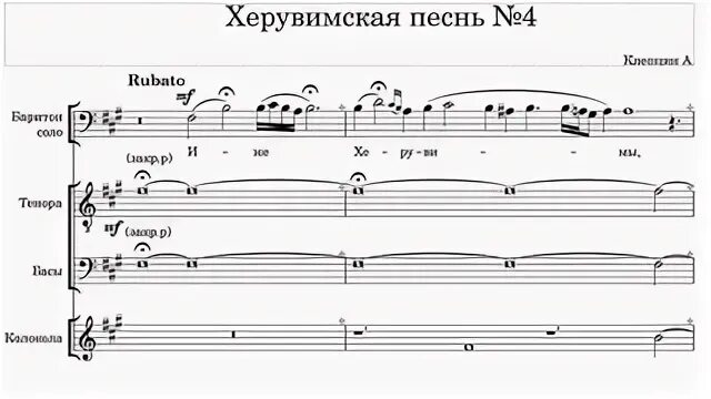 Хор херувимская