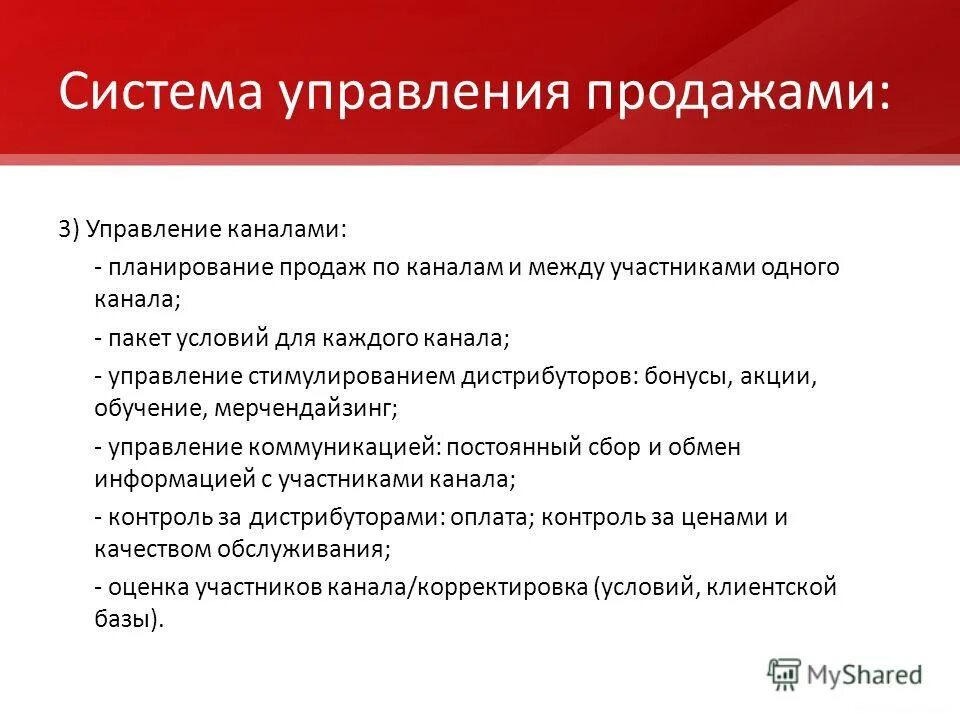 Система управления продажами. Методы управления продажами. Технологии управления продажами. Система управления отделом продаж. Сбыт менеджмент