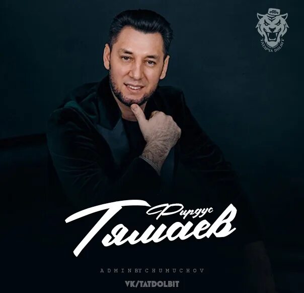 Тямаев фирдус фаритович. Уз узенне алдама тямаев. Уз узенне алдама тямаев. Уз узенне алдама тямаев. Алдама.