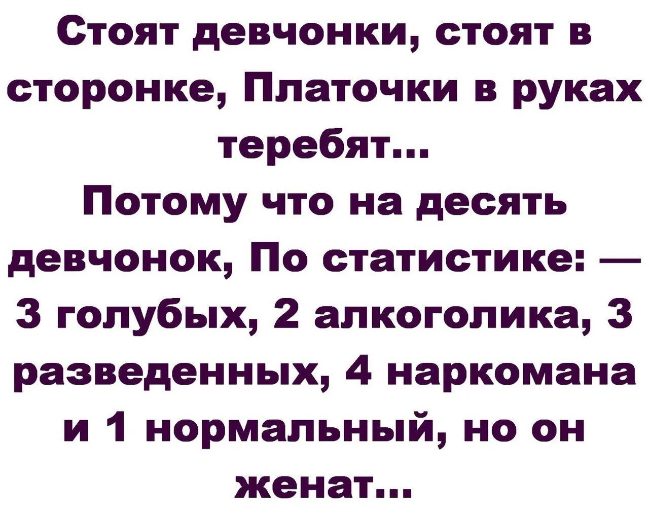 Сколько стоят девчонки. Стоят девчонки в сторонке. Стоят девчонки стоят. Смешные истории короткие. Стоят девчонки стоят в сторонке потому что по статистике алкоголик.