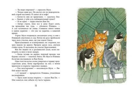 Кошачье агентство книга