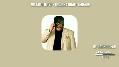 Круг тишина