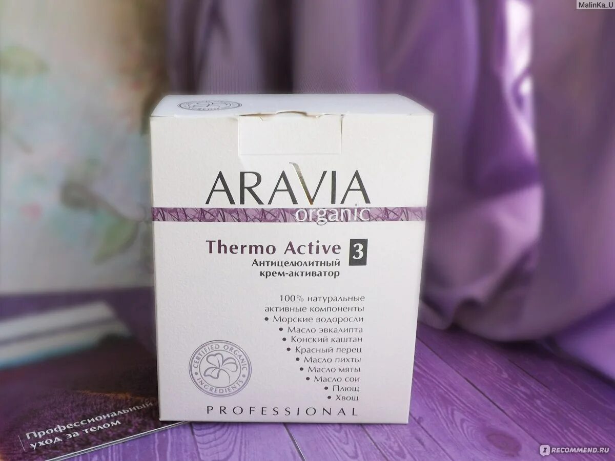 Актив отзывы. Thermo Active Aravia. Аравия крем для подтягивания и плотности кожи тела. Аравия крем активатор антицеллюлитный отзывы. Антицеллюлитный крем Аравия отзывы.