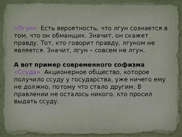 Гнусный лгун. Лгун. Лгун это определение. Лгуны пример. Что значит обманщик.