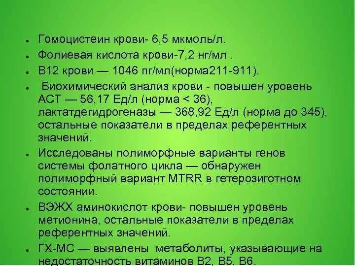 Фолиевая кислота норма в крови у женщин. Фолиевая кислота норма в крови у детей. Фолиевая кислота норма в крови. Норма фолиевой кислоты в крови у женщин.