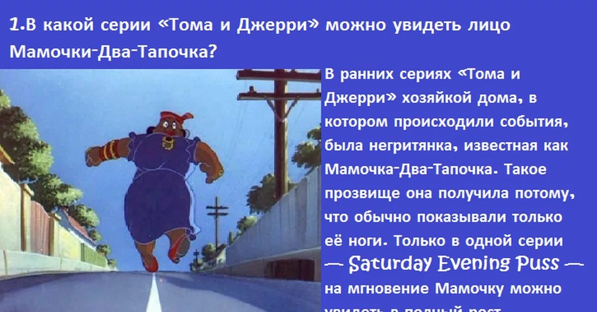 Как зовут хозяйку тома. Лицо хозяйки тома. том и джерри лицо хозяйки. том и джерри мамочка два тапочка лицо. мамочка два тапочка лицо.
