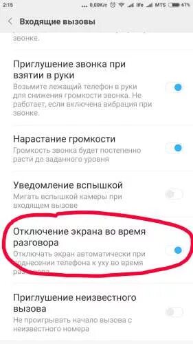 Почему включается вызов. При звонке гаснет экран. При вызове отключается экран. Выключается экран при звонке. Не отключаетсякран пр звонке.